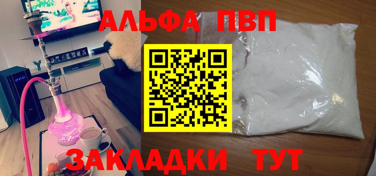 Менделеевск  APVP  Alfa_PVP СК  Вход с VPN  Alpha-PVP Crystall 