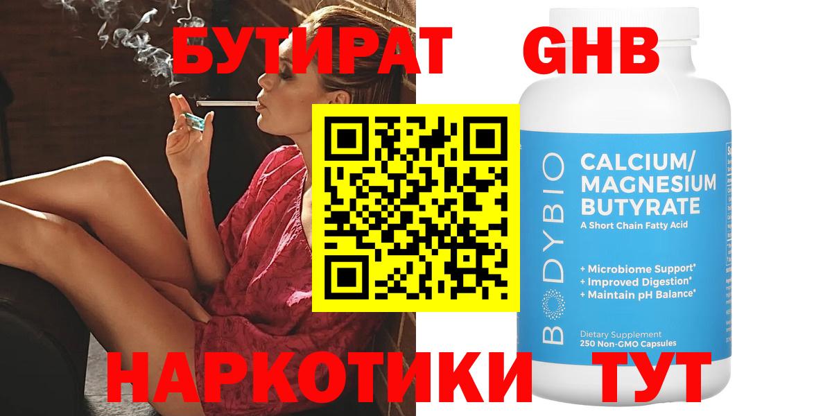 БУТИРАТ бутандиол Менделеевск