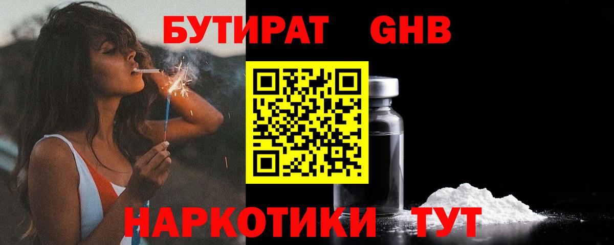 Бутират оксана  Вход с VPN  Бутират  Менделеевск 