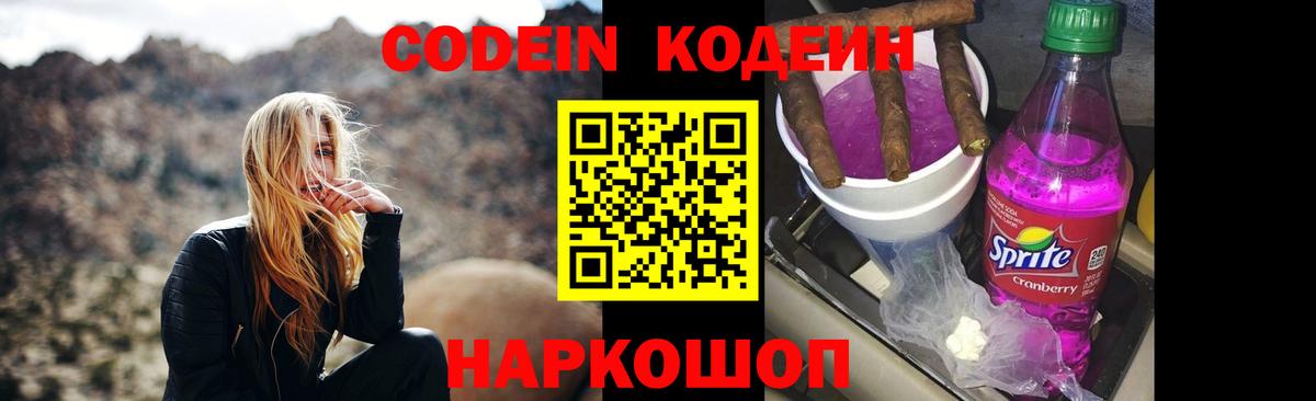 Кодеиновый сироп Lean напиток Lean (лин) Менделеевск
