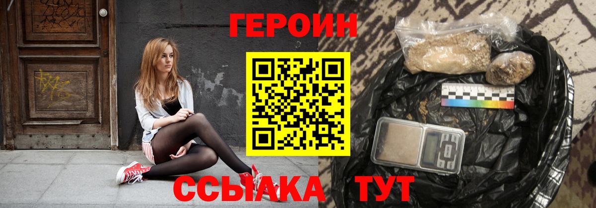 ГЕРОИН  Героин VHQ  Вход с VPN  Менделеевск 