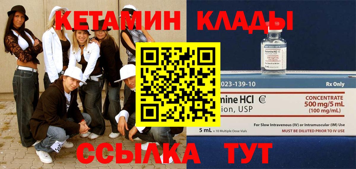 Кетамин VHQ Менделеевск